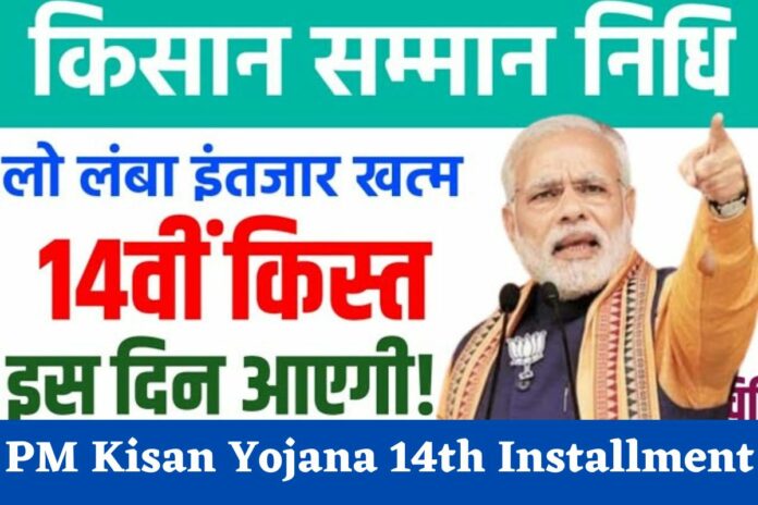 PM Kisan Yojana 14th Installment