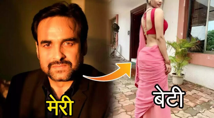 पंकज त्रिपाठी की इकलौती बेटी की तस्वीर आयी पहली बार सामने, आशी की बोल्डनेस देखकर आप भी हो जायेंगे फैन Pankaj Tripathi Daughter